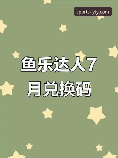揭秘乐鱼体育官网下载：老用户才知道的官方正版APP获取真相