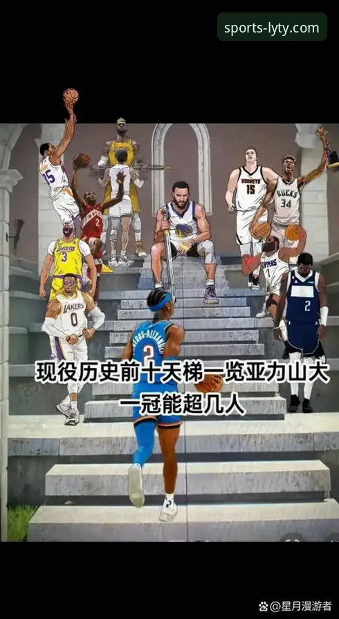 乐鱼体育官方正版 安东尼力挺亚历山大锁定MVP:从134场得分上双纪录到历史级地位的深度解析